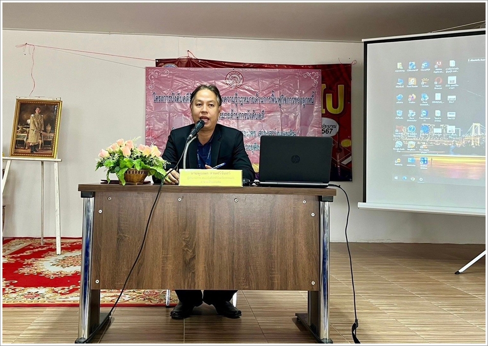 สำนักงานบังคับคดีจังหวัดสกลนคร สาขาสว่างแดนดิน จัดโครงการบังคับคดีสัญจร เสริมสร้างความรู้กฎหมายด้านการบังคับคดี
